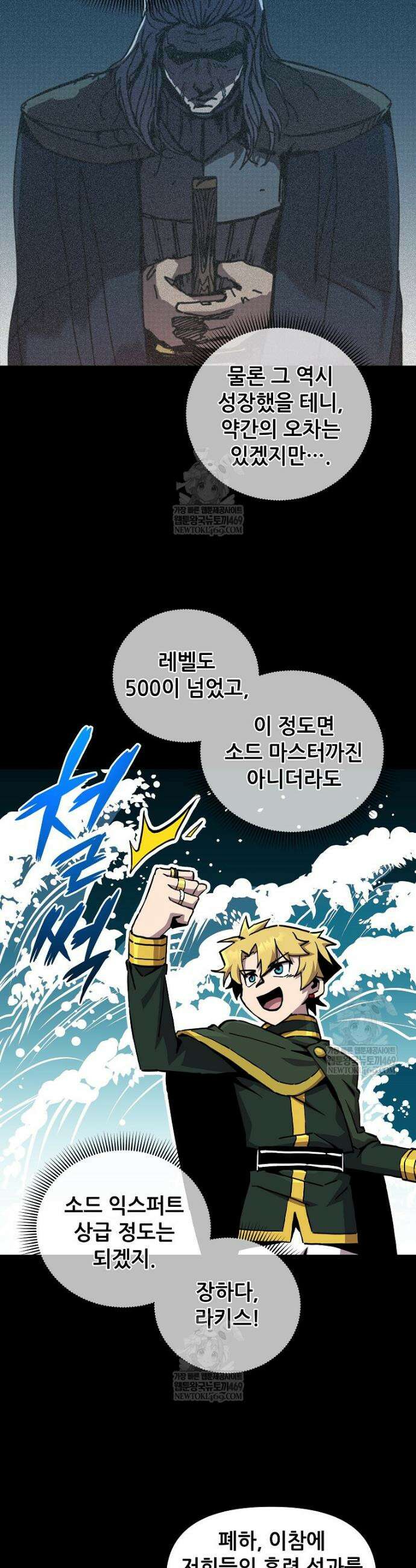 나 홀로 버그로 꿀빠는 플레이어 185화 11