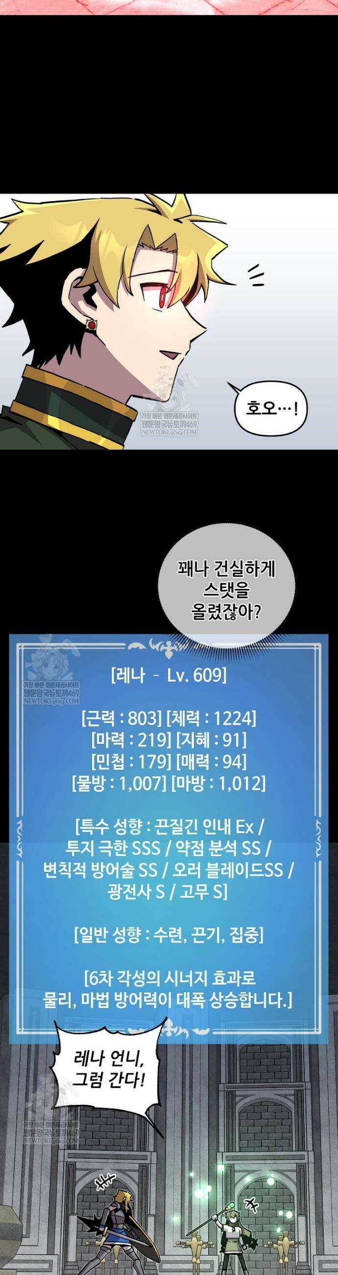 나 홀로 버그로 꿀빠는 플레이어 185화 15