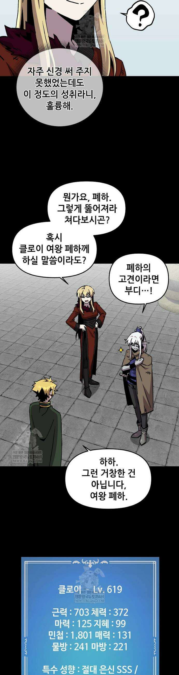 나 홀로 버그로 꿀빠는 플레이어 185화 21