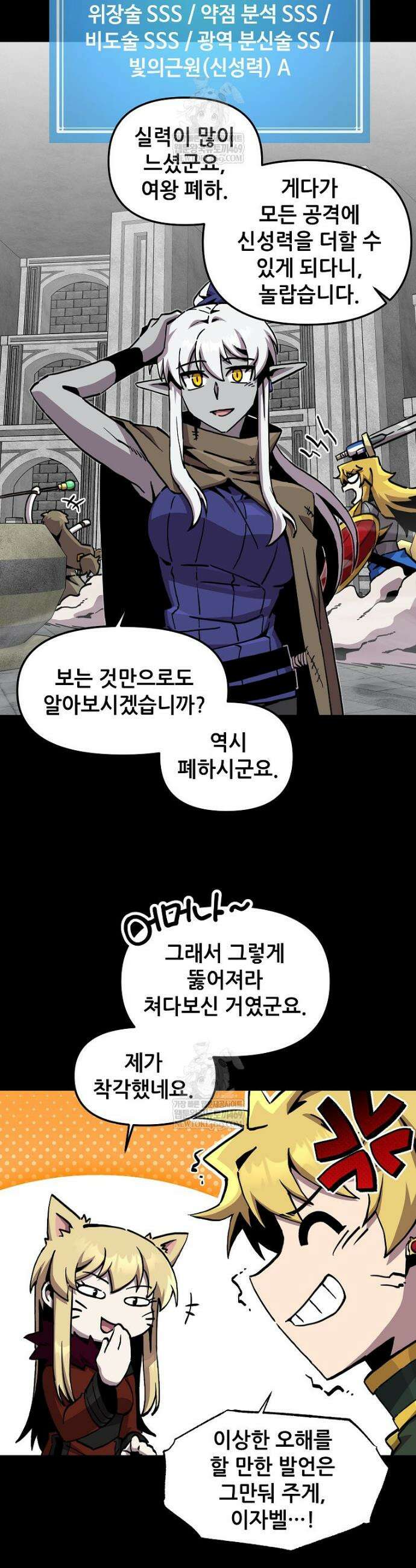 나 홀로 버그로 꿀빠는 플레이어 185화 22
