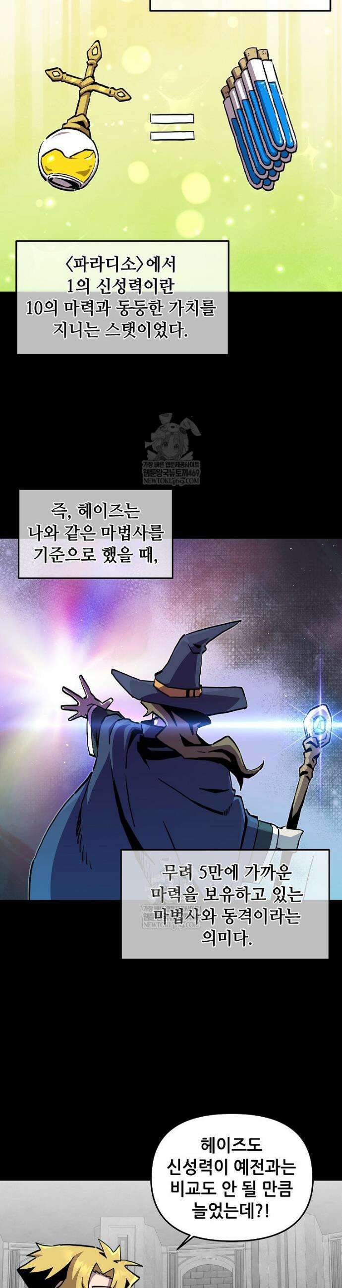 나 홀로 버그로 꿀빠는 플레이어 185화 26