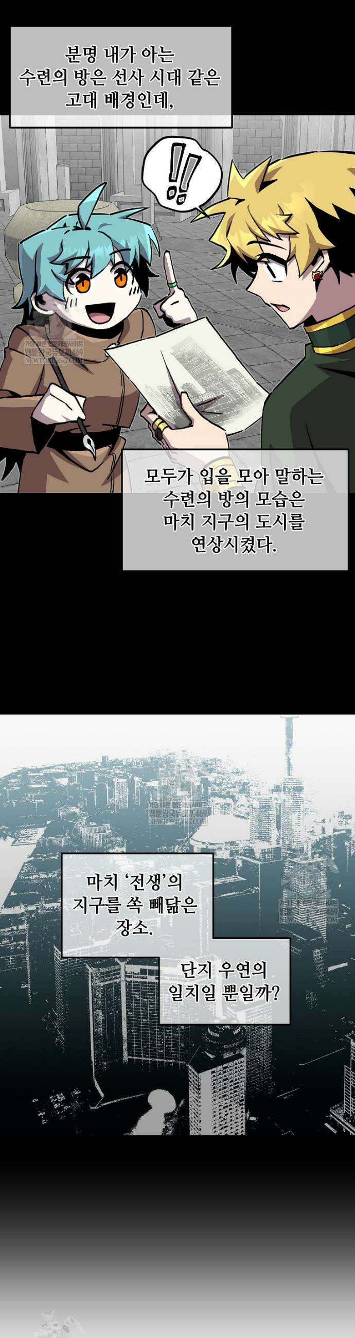 나 홀로 버그로 꿀빠는 플레이어 185화 29