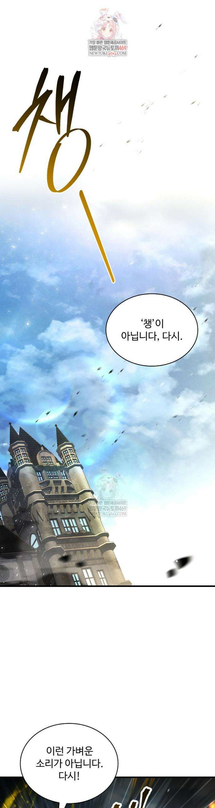 역대급 창기사의 회귀 187화(외전 6화) 1
