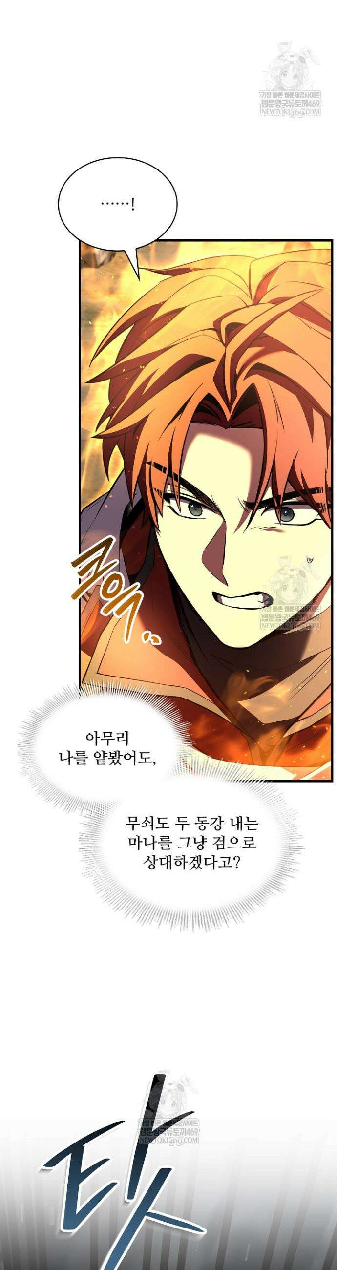 역대급 창기사의 회귀 187화(외전 6화) 9