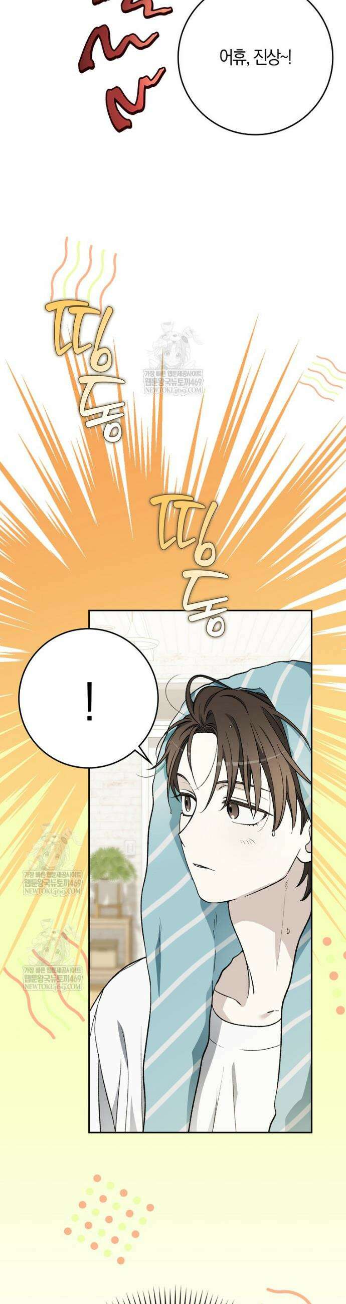 신인인데 천만배우 76화 3