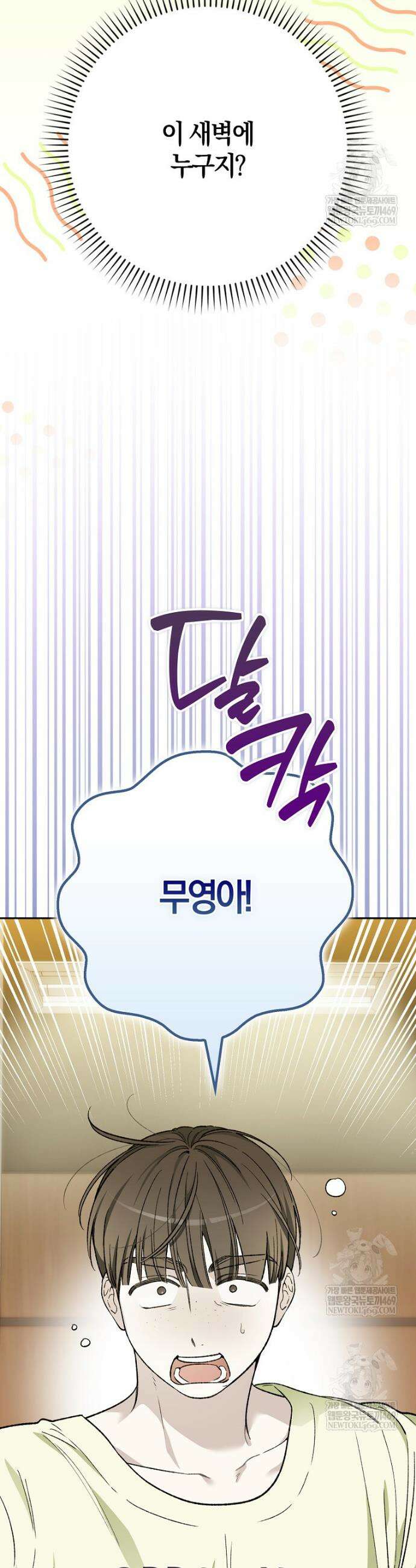 신인인데 천만배우 76화 4