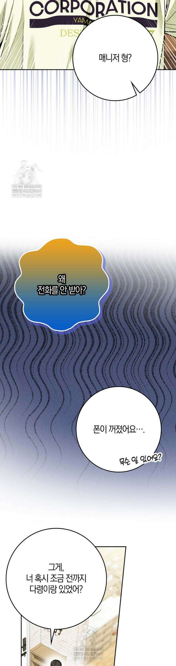 신인인데 천만배우 76화 5