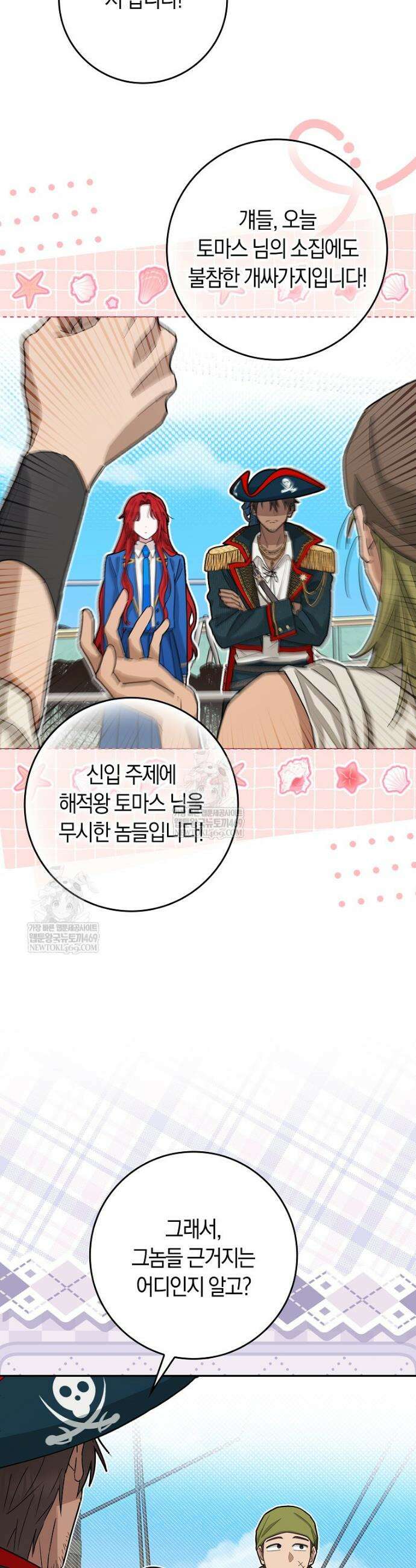 상태창에서 시한부가 빗발친다 79화 2