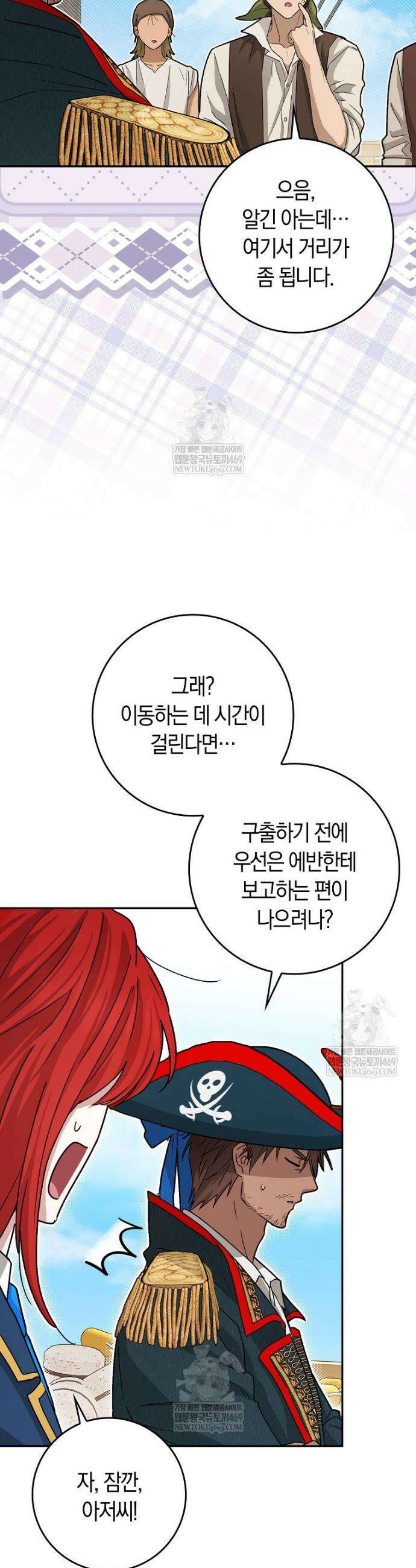 상태창에서 시한부가 빗발친다 79화 3
