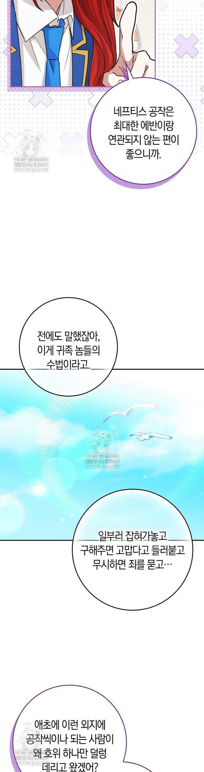 상태창에서 시한부가 빗발친다 79화 5
