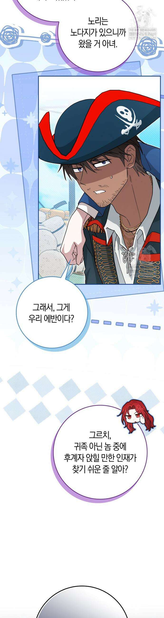 상태창에서 시한부가 빗발친다 79화 6
