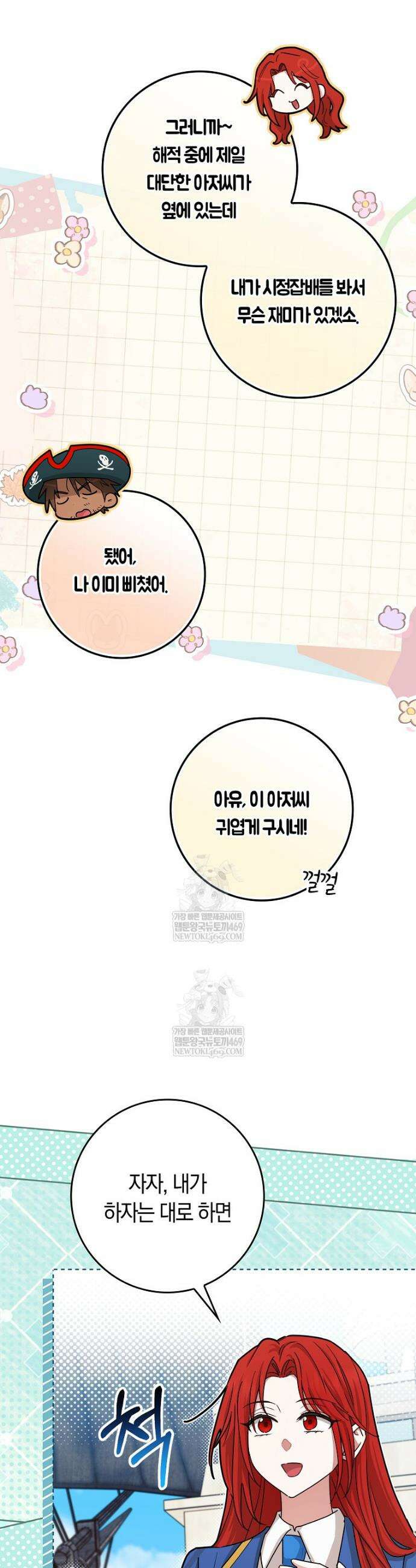 상태창에서 시한부가 빗발친다 79화 10