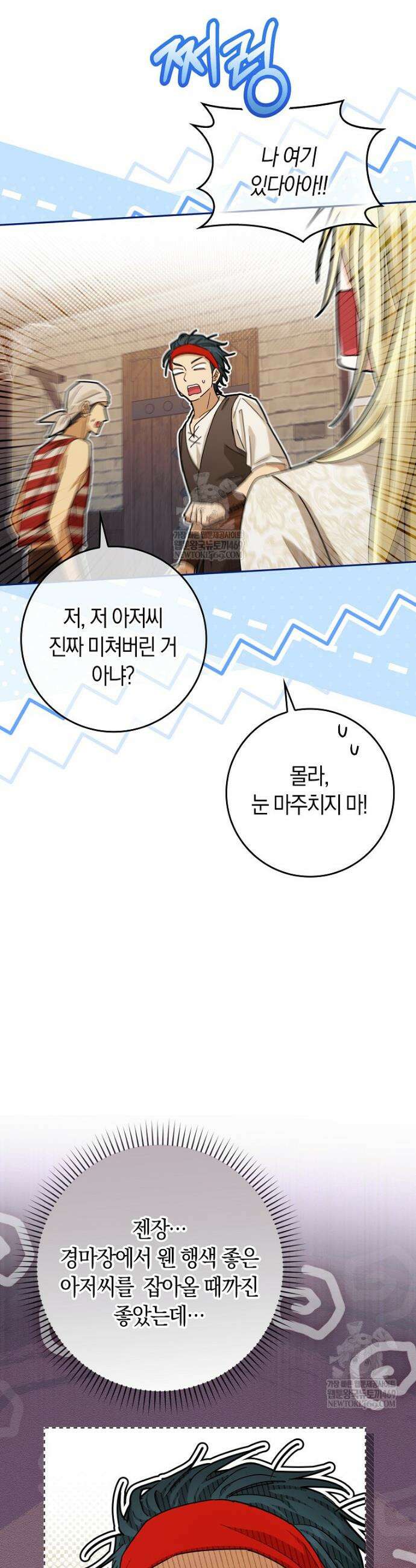 상태창에서 시한부가 빗발친다 79화 17