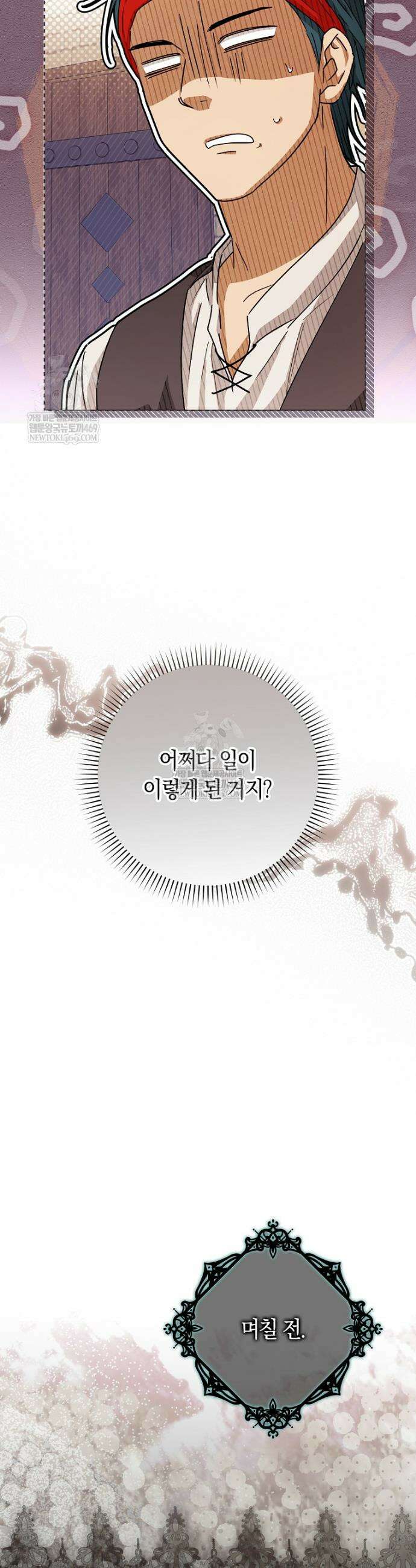 상태창에서 시한부가 빗발친다 79화 18