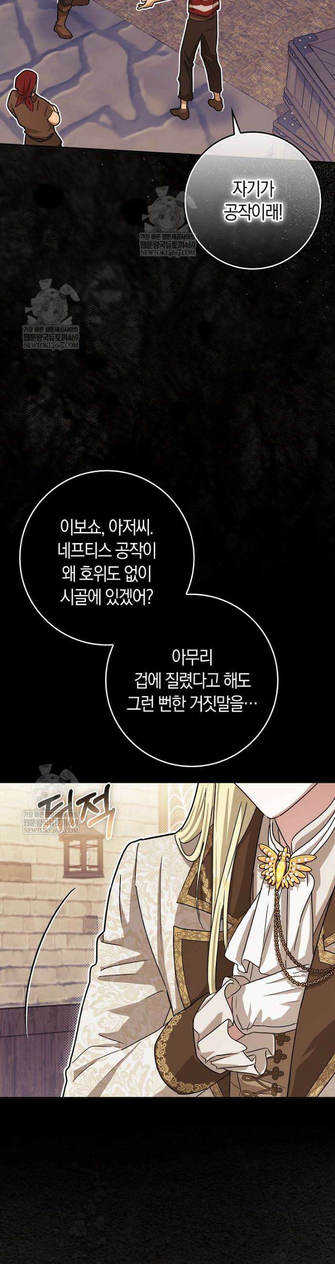 상태창에서 시한부가 빗발친다 79화 20