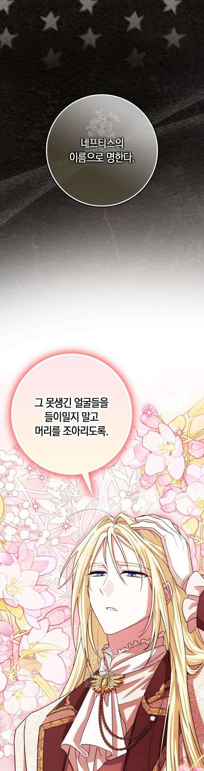 상태창에서 시한부가 빗발친다 79화 22