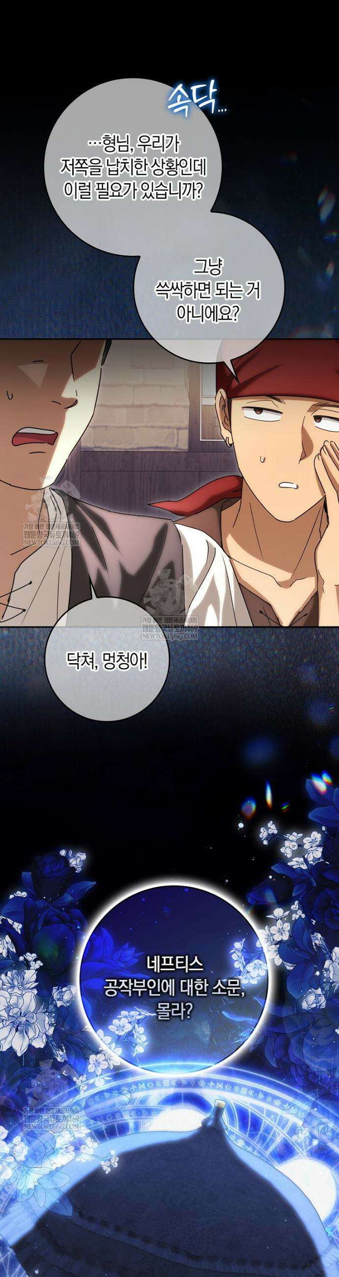 상태창에서 시한부가 빗발친다 79화 24