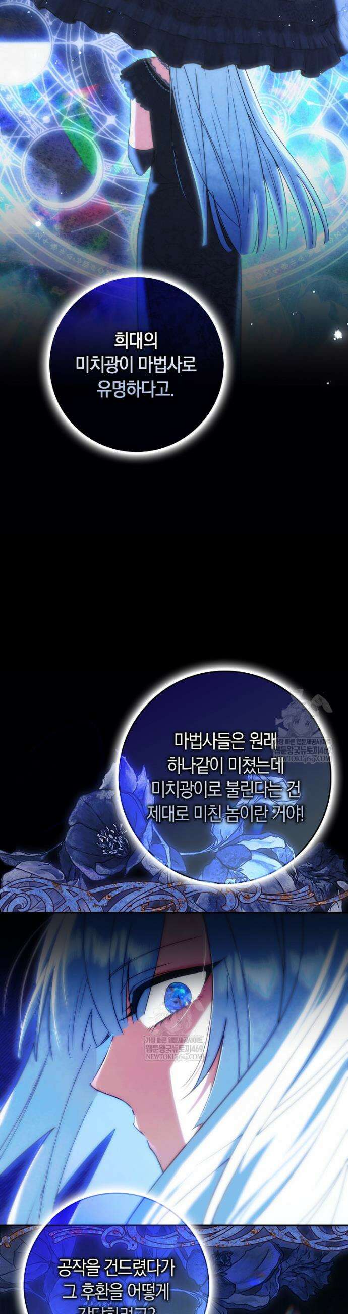 상태창에서 시한부가 빗발친다 79화 25