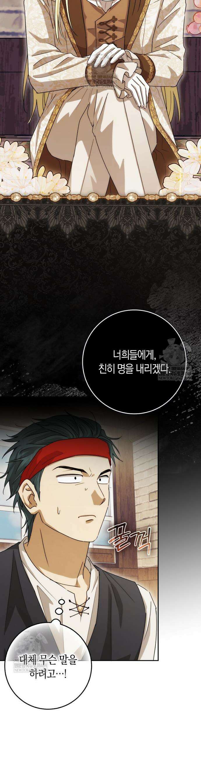 상태창에서 시한부가 빗발친다 79화 27