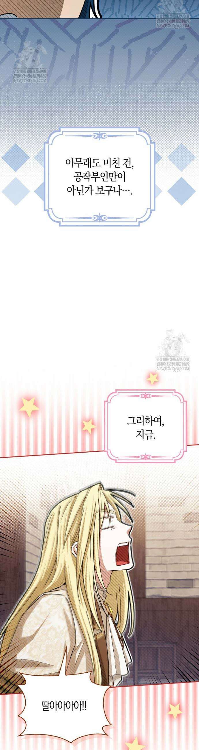 상태창에서 시한부가 빗발친다 79화 29