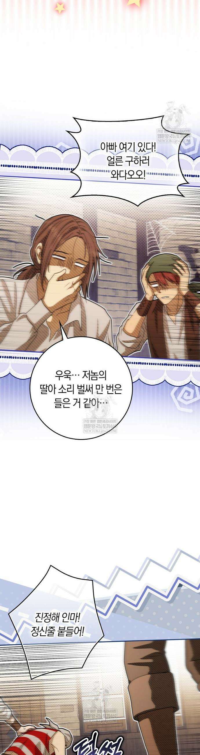 상태창에서 시한부가 빗발친다 79화 30