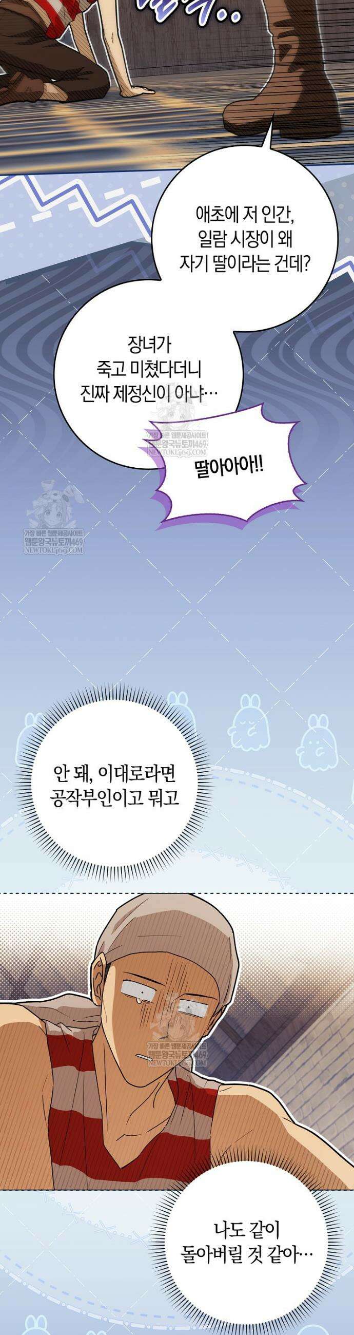 상태창에서 시한부가 빗발친다 79화 31