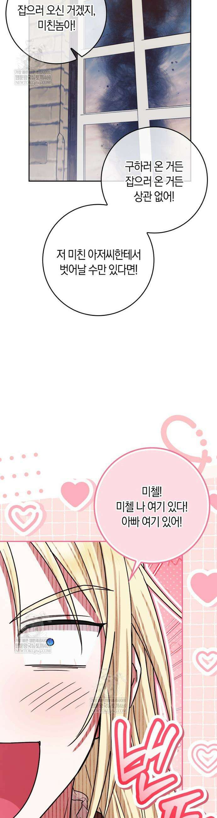 상태창에서 시한부가 빗발친다 79화 34
