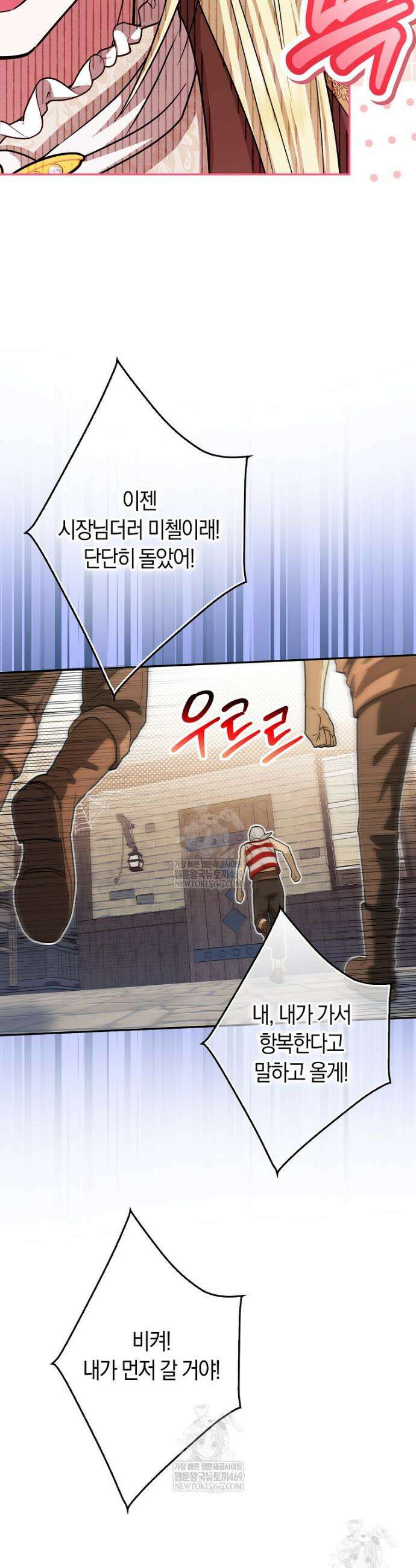 상태창에서 시한부가 빗발친다 79화 35