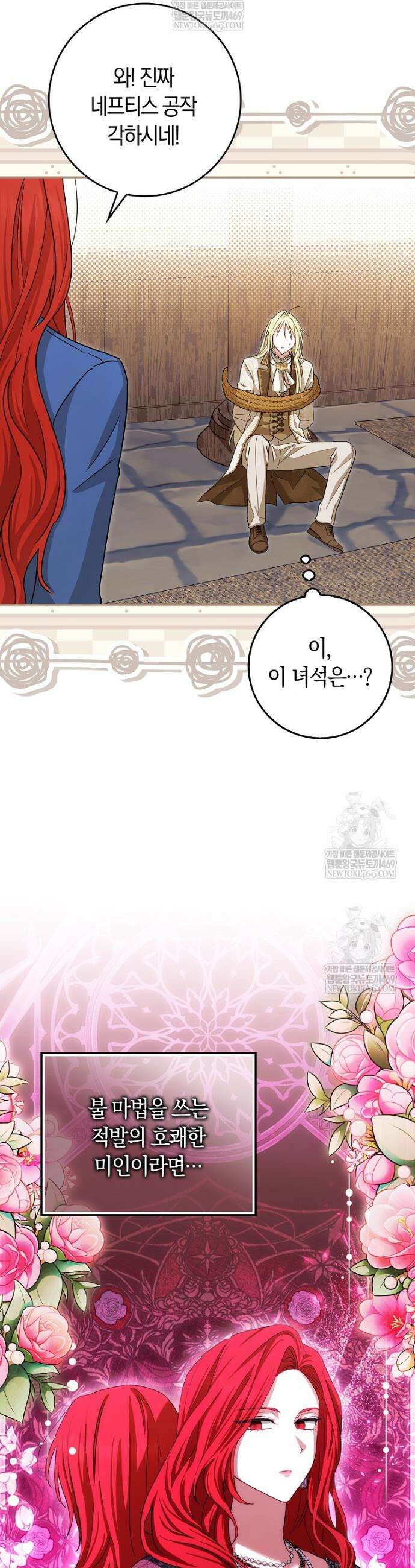 상태창에서 시한부가 빗발친다 79화 40