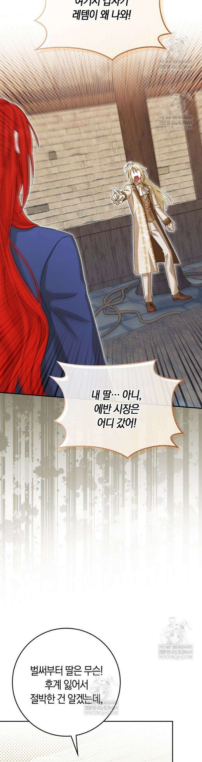 상태창에서 시한부가 빗발친다 79화 42