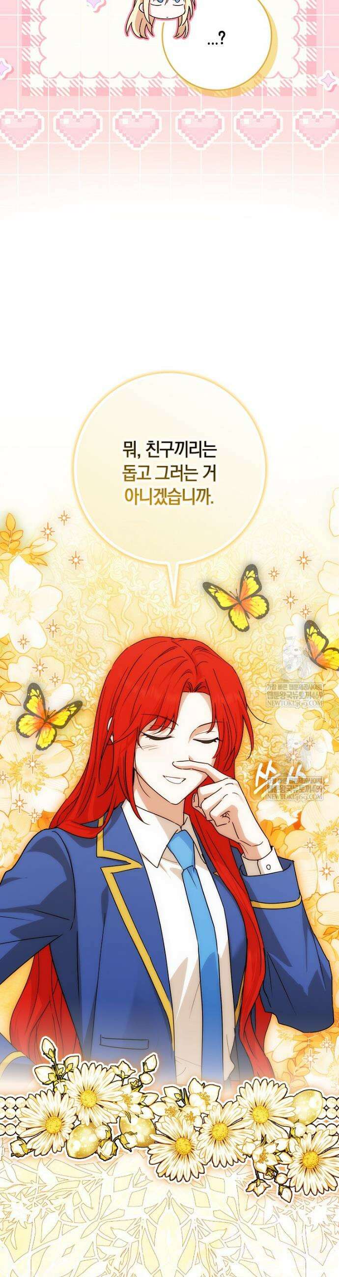 상태창에서 시한부가 빗발친다 79화 45