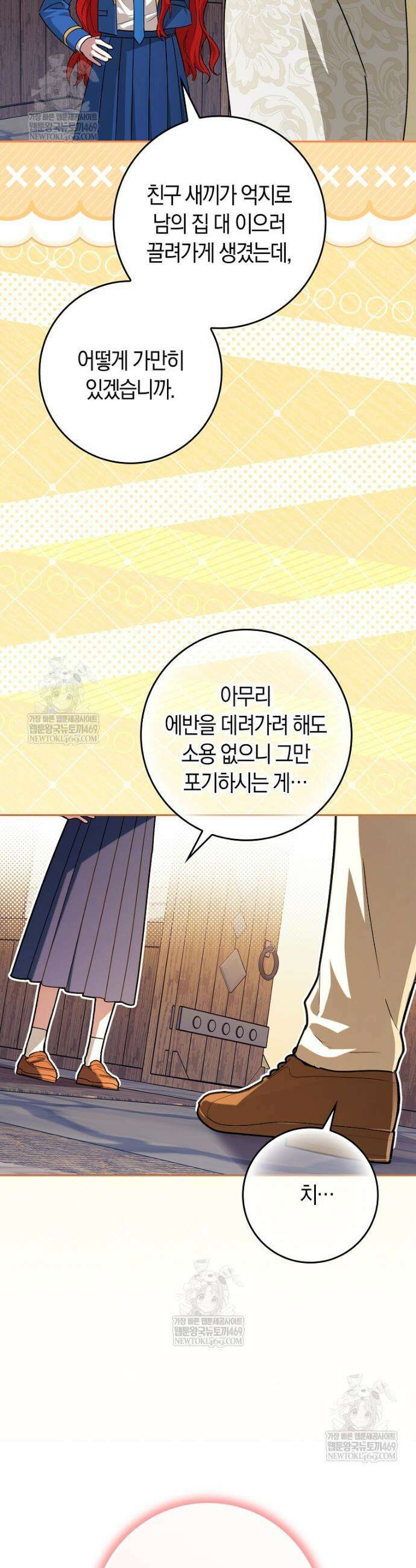상태창에서 시한부가 빗발친다 79화 47