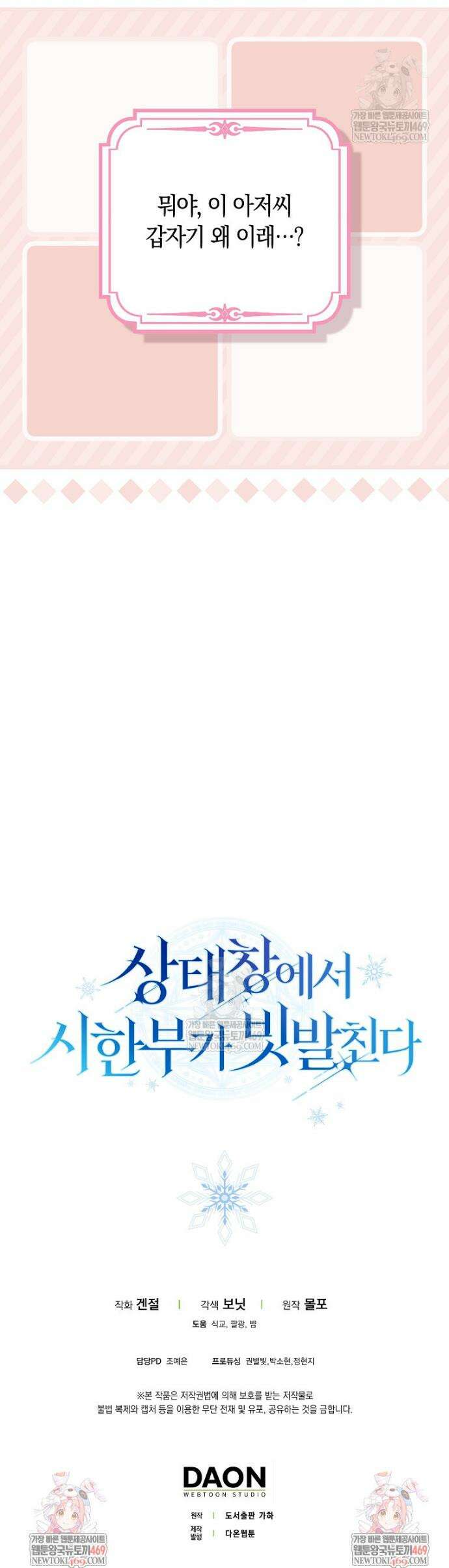 상태창에서 시한부가 빗발친다 79화 49
