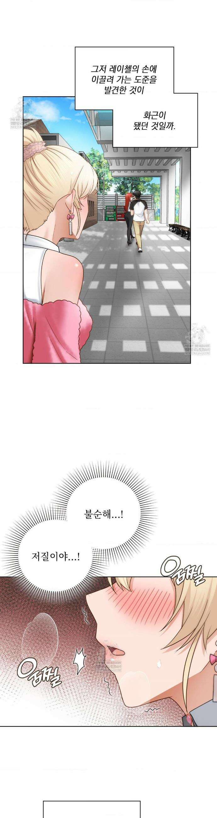 그녀가 하렘을 추천한다 47화 2
