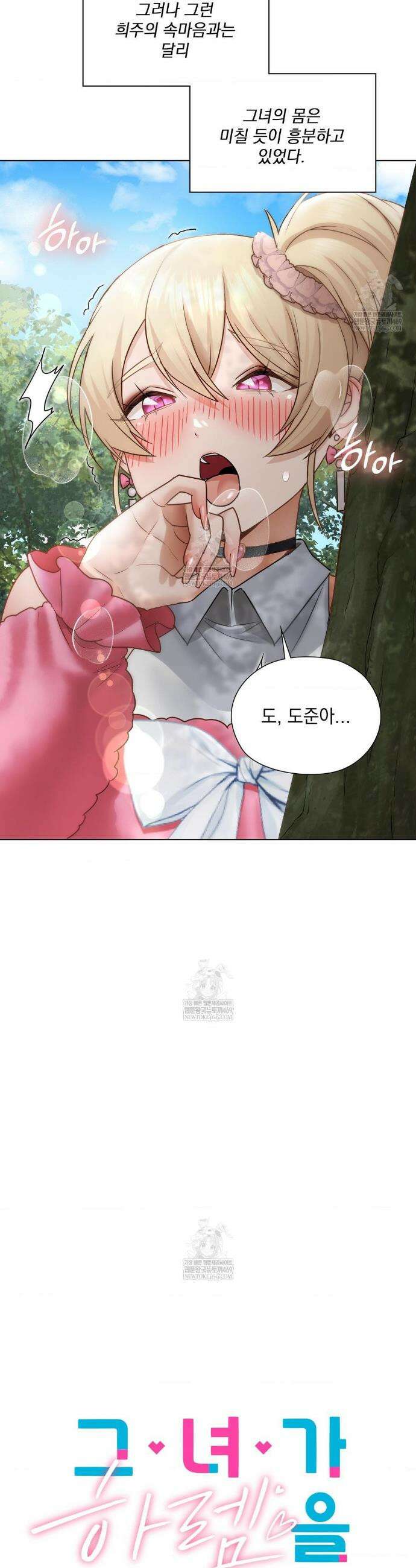 그녀가 하렘을 추천한다 47화 3