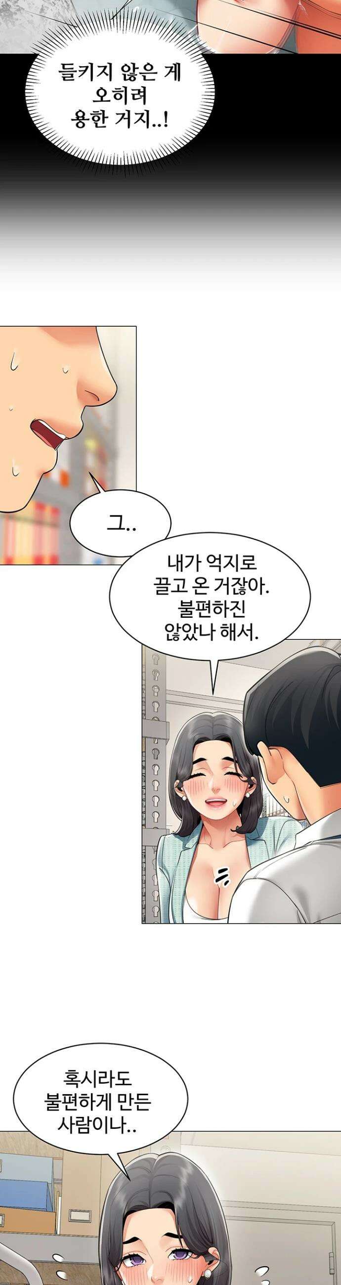성과보고 드립니다 22화 3