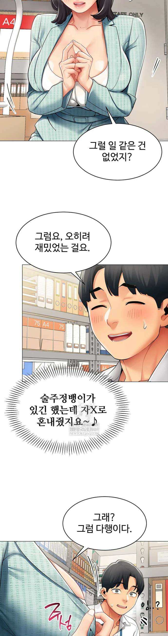 성과보고 드립니다 22화 4