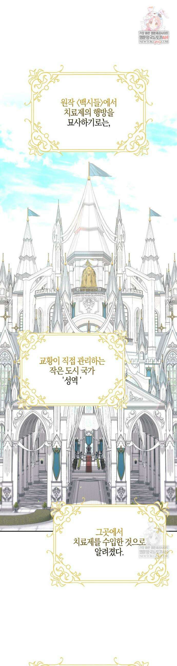 흑막 공작님의 가족이 되려 합니다 25화 1