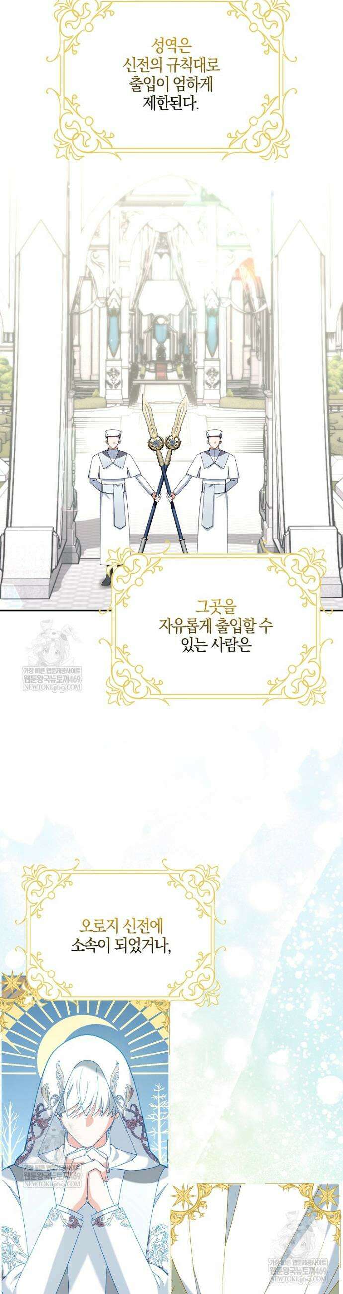 흑막 공작님의 가족이 되려 합니다 25화 2