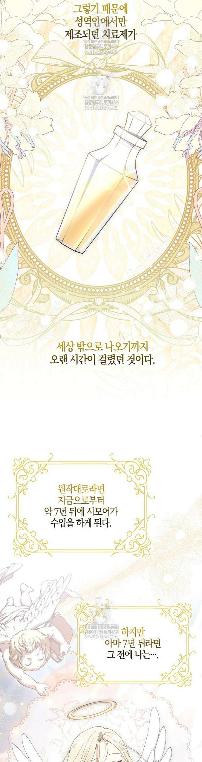 흑막 공작님의 가족이 되려 합니다 25화 4