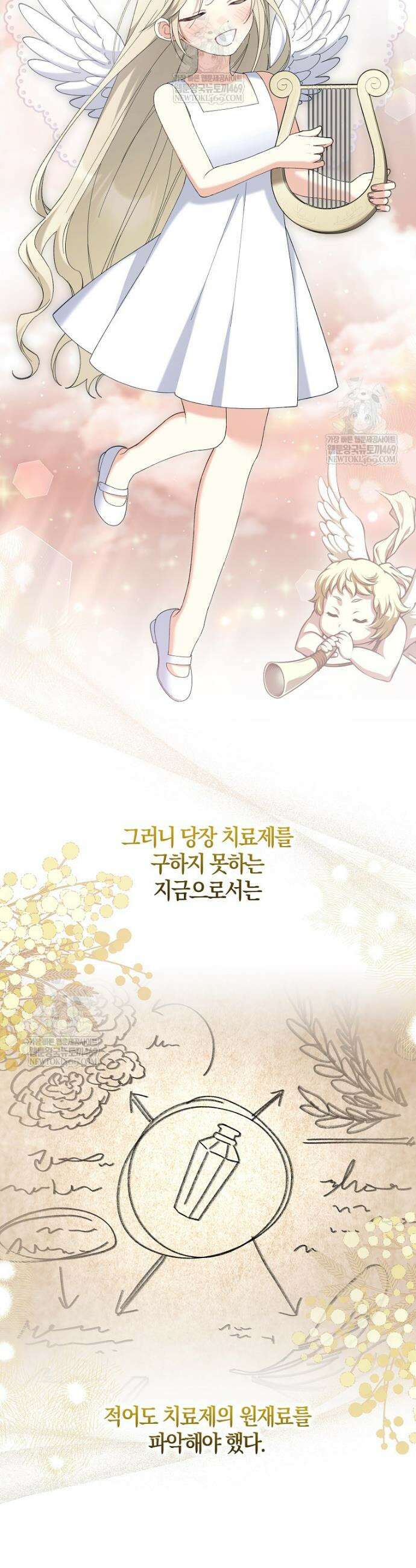 흑막 공작님의 가족이 되려 합니다 25화 5