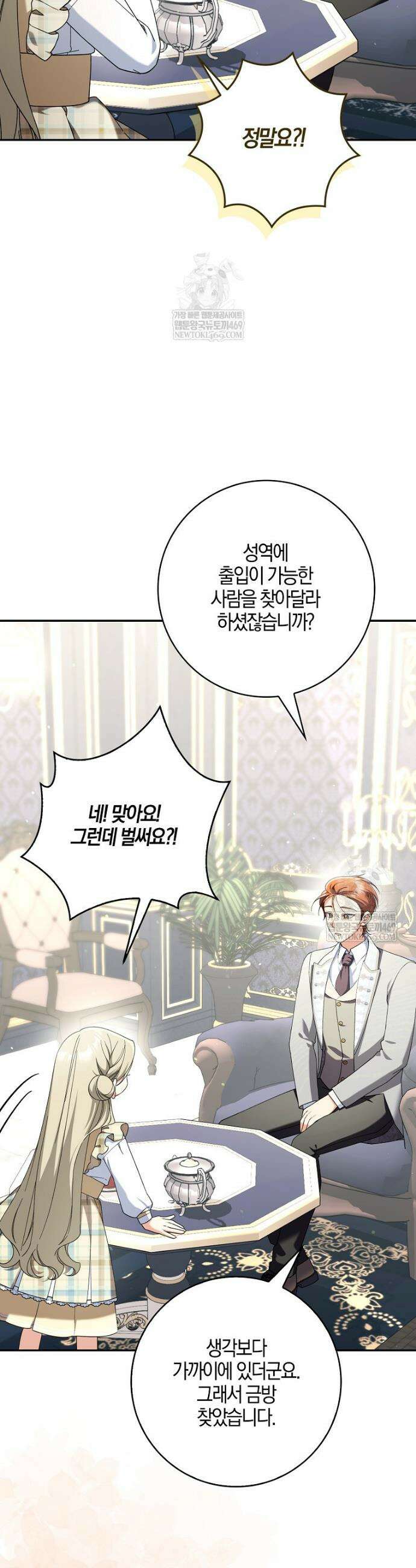 흑막 공작님의 가족이 되려 합니다 25화 7
