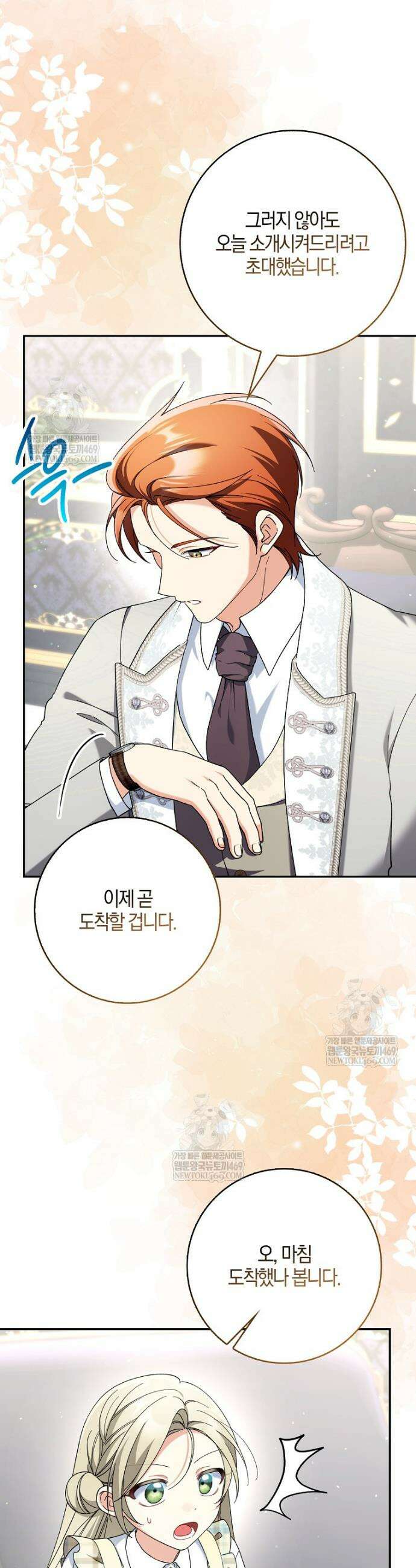 흑막 공작님의 가족이 되려 합니다 25화 8