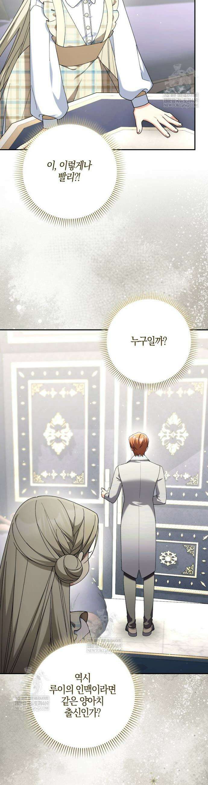 흑막 공작님의 가족이 되려 합니다 25화 9