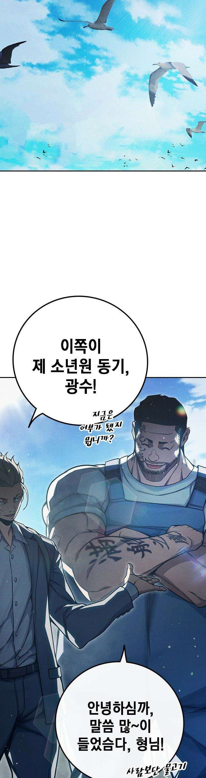 소년교도소 - 85화 2