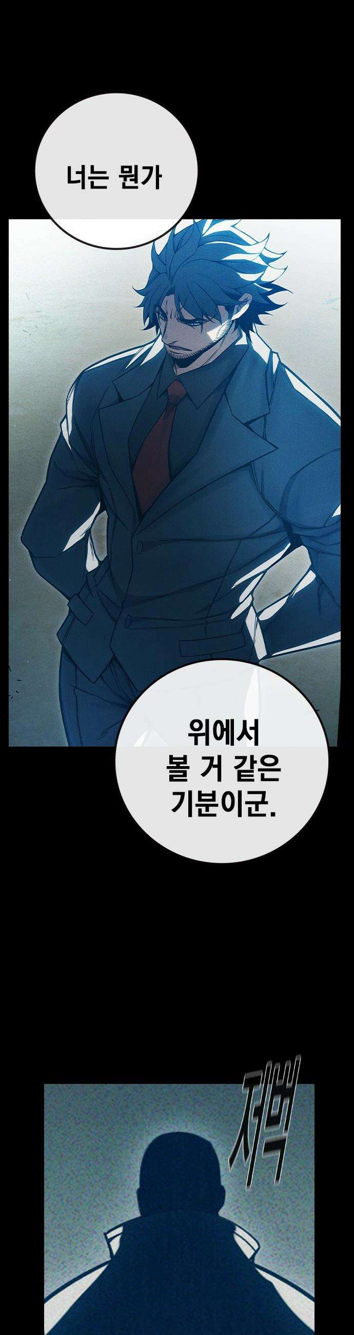 소년교도소 - 85화 11