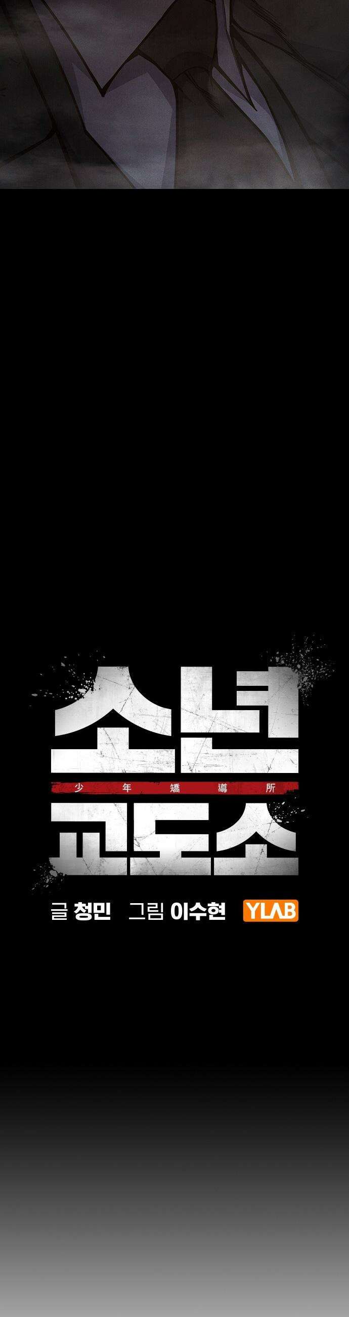 소년교도소 - 85화 18