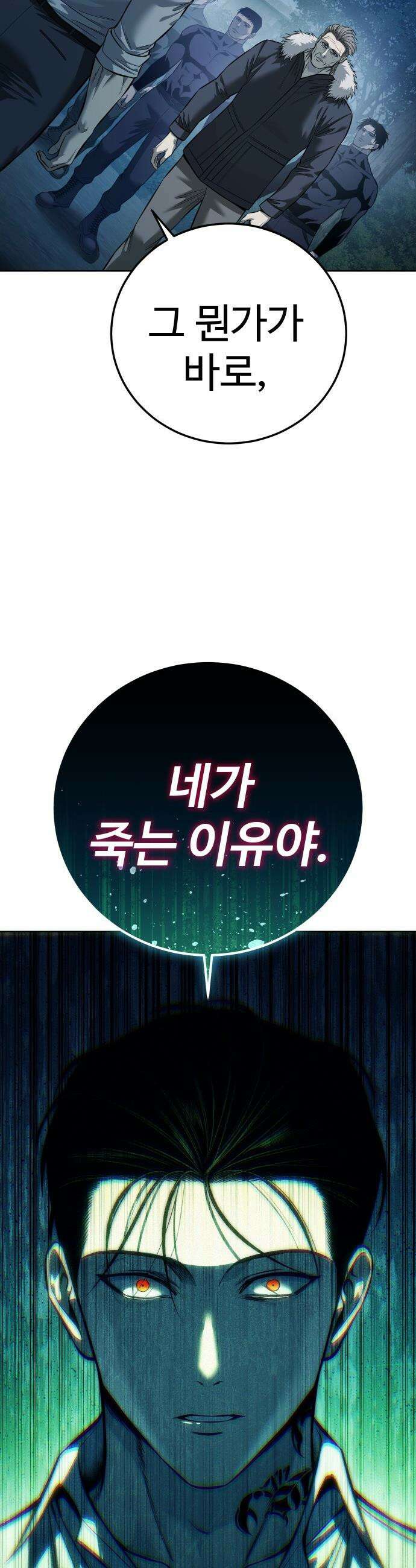 레드셔츠 - 43화 3