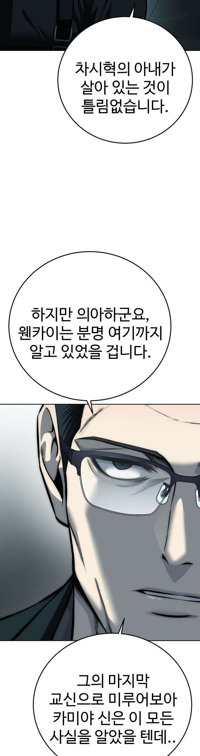 레드셔츠 - 43화 6