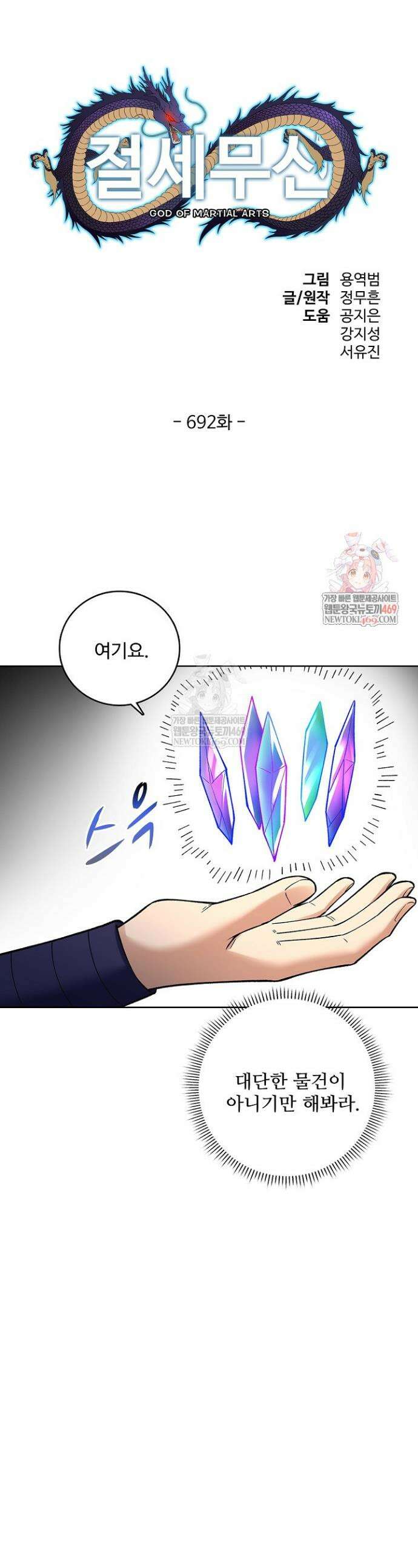 절세무신 692화 1